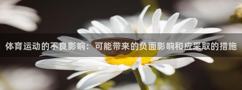oety欧亿体育官网下载平台注册要钱吗是真的吗：体育运动的不