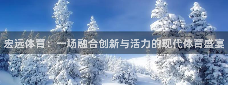 oety欧亿体育官网下载招商电话号码查询：宏远体育：一场融合